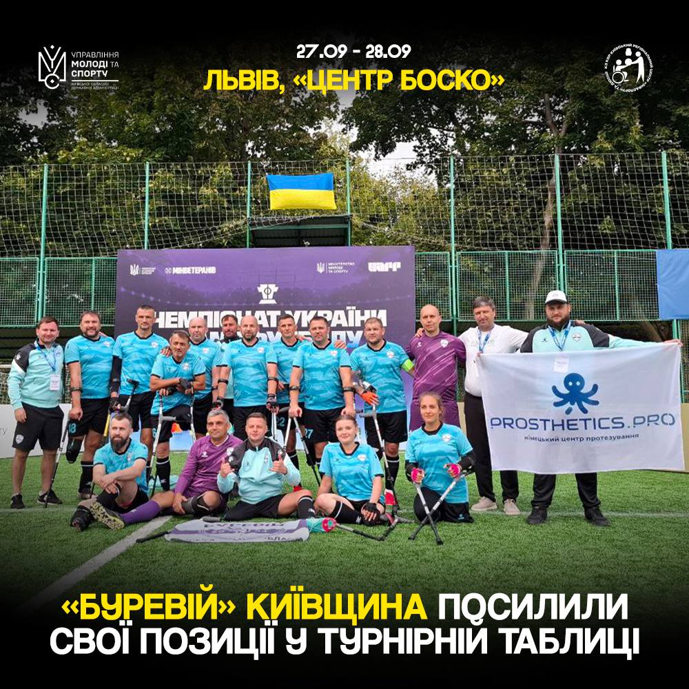 «Буревій» (Київщина) зіграли 2-ий раунд ЧУ з ампфутболу