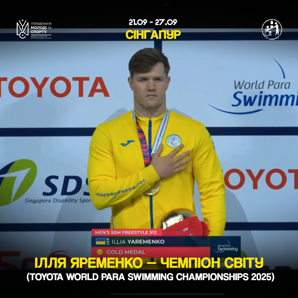 Ілля Яременко – чемпіон світу з параплавання!
