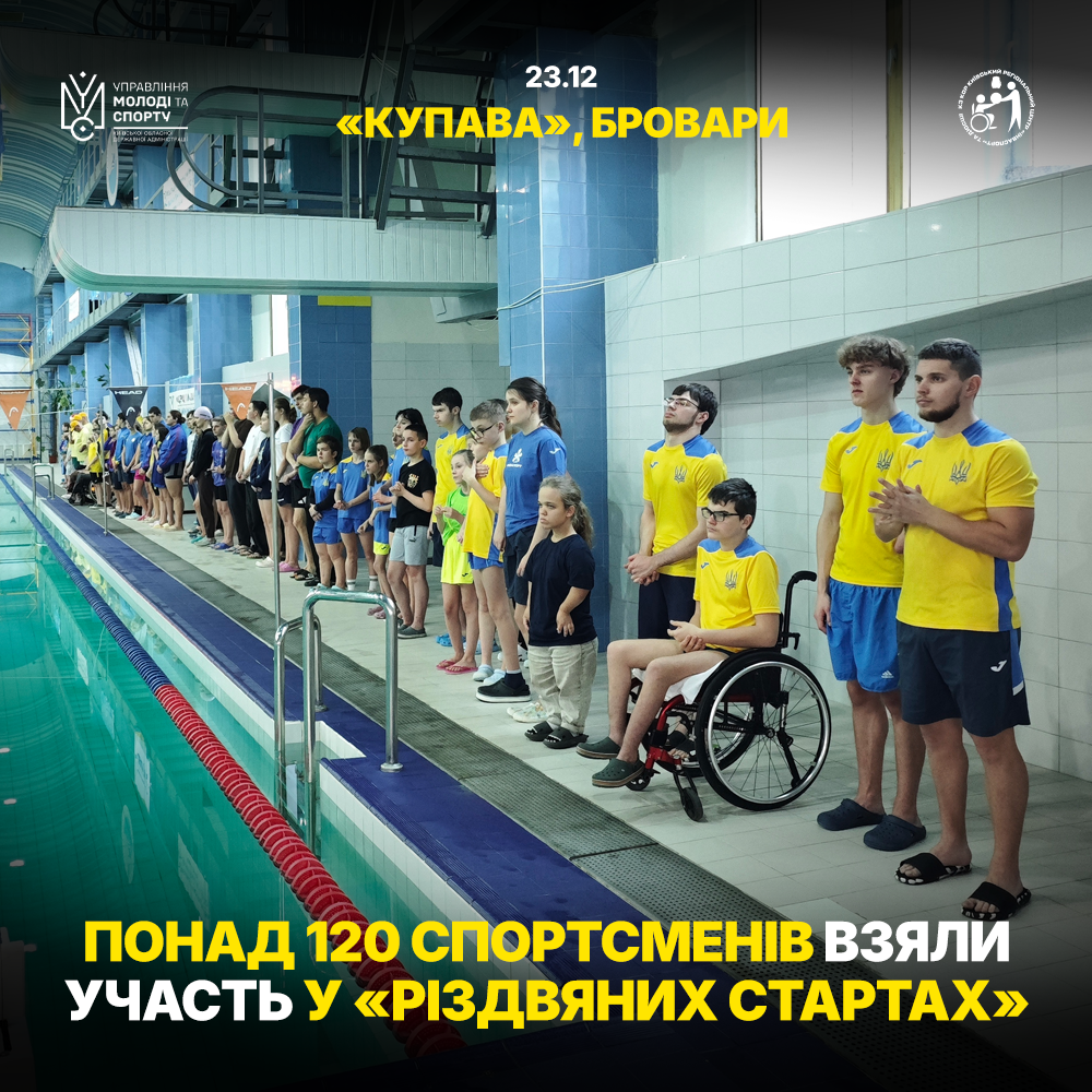 У Броварах пройшов відкритий благодійний кубок Київщини «Різдвяні старти»