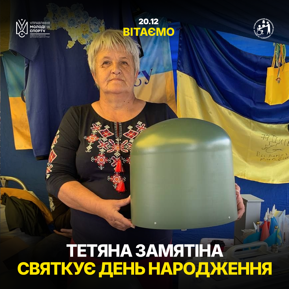 Тетяна Замятіна святкує День Народження