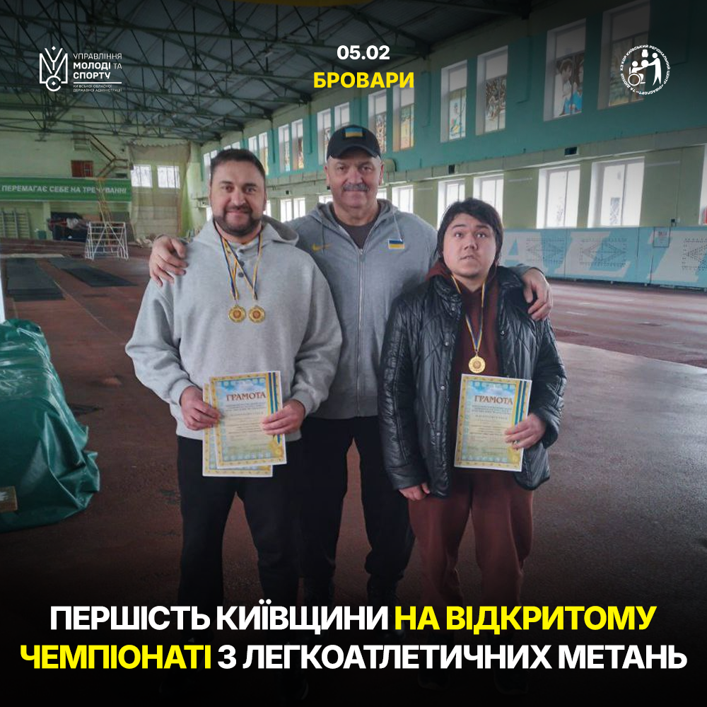 Першість Київщини на відкритому чемпіонаті з легкоатлетичних метань