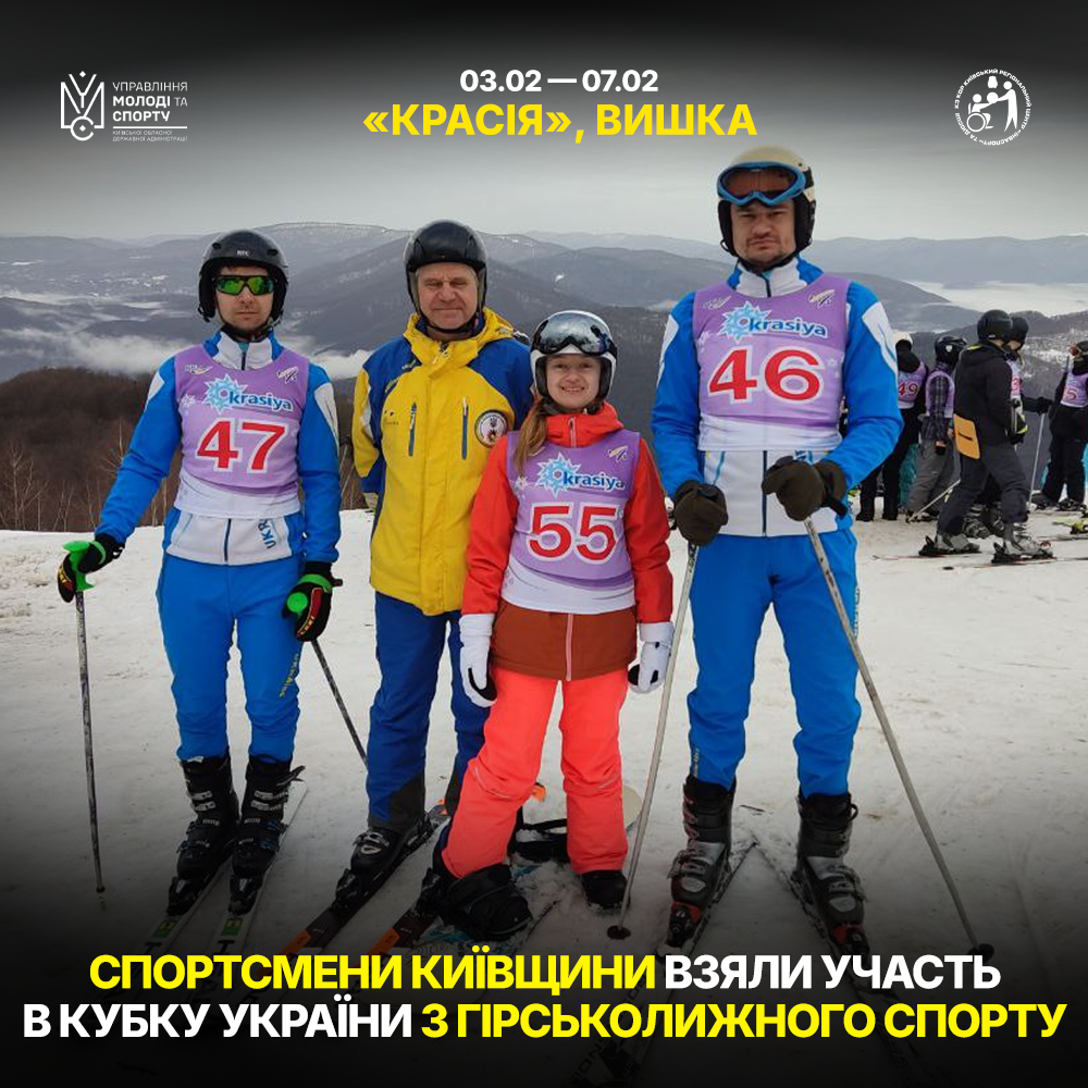 Кубок України з гірськолижного спорту та сноуборду: результати спортсменів Київщини
