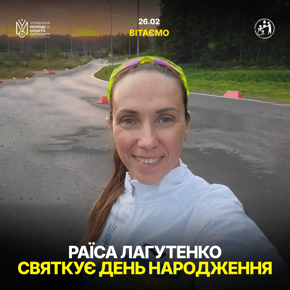 Раїса Лагутенко святкує День народження