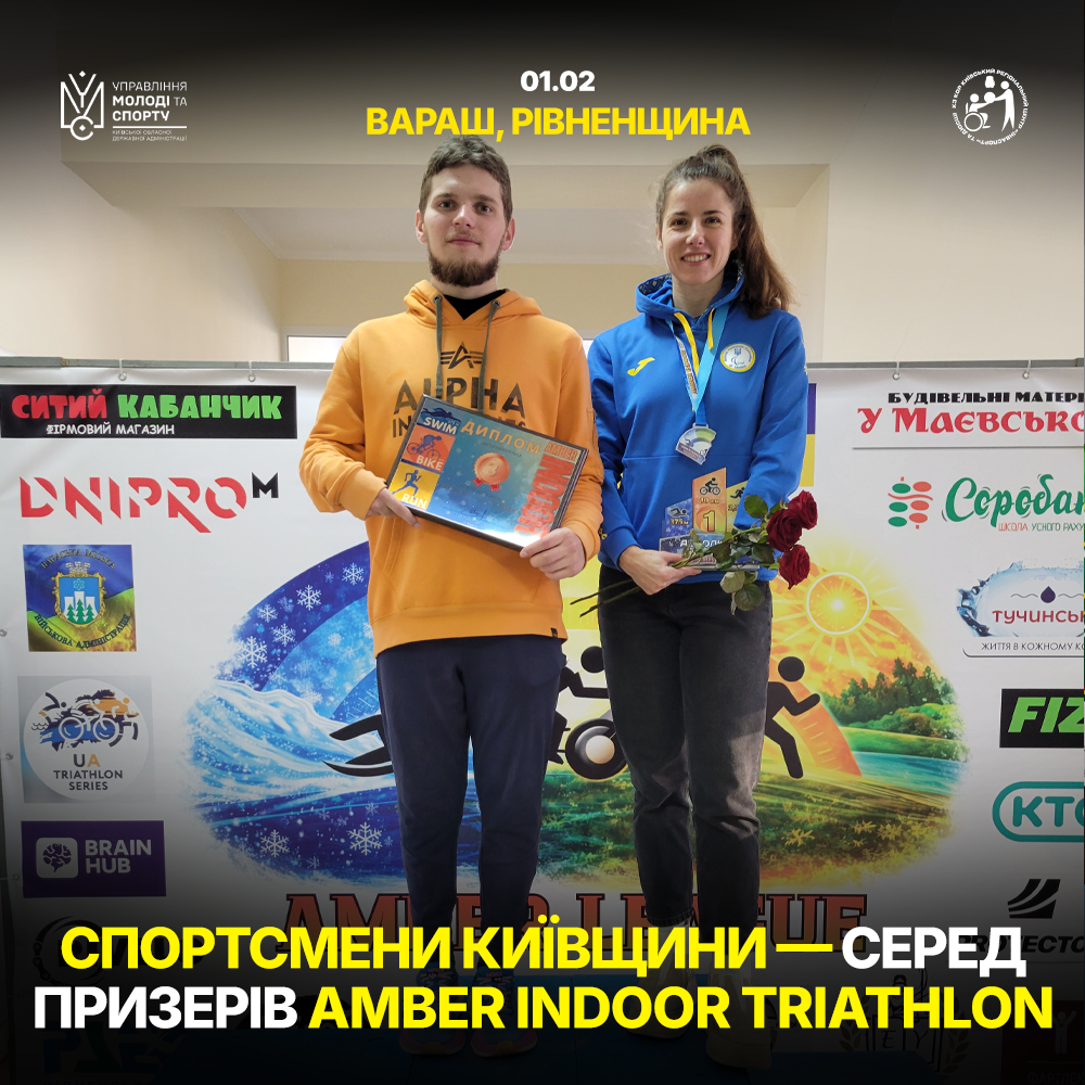 Спортсмени Київщини — серед призерів Amber Indoor Triathlon у м. Вараш