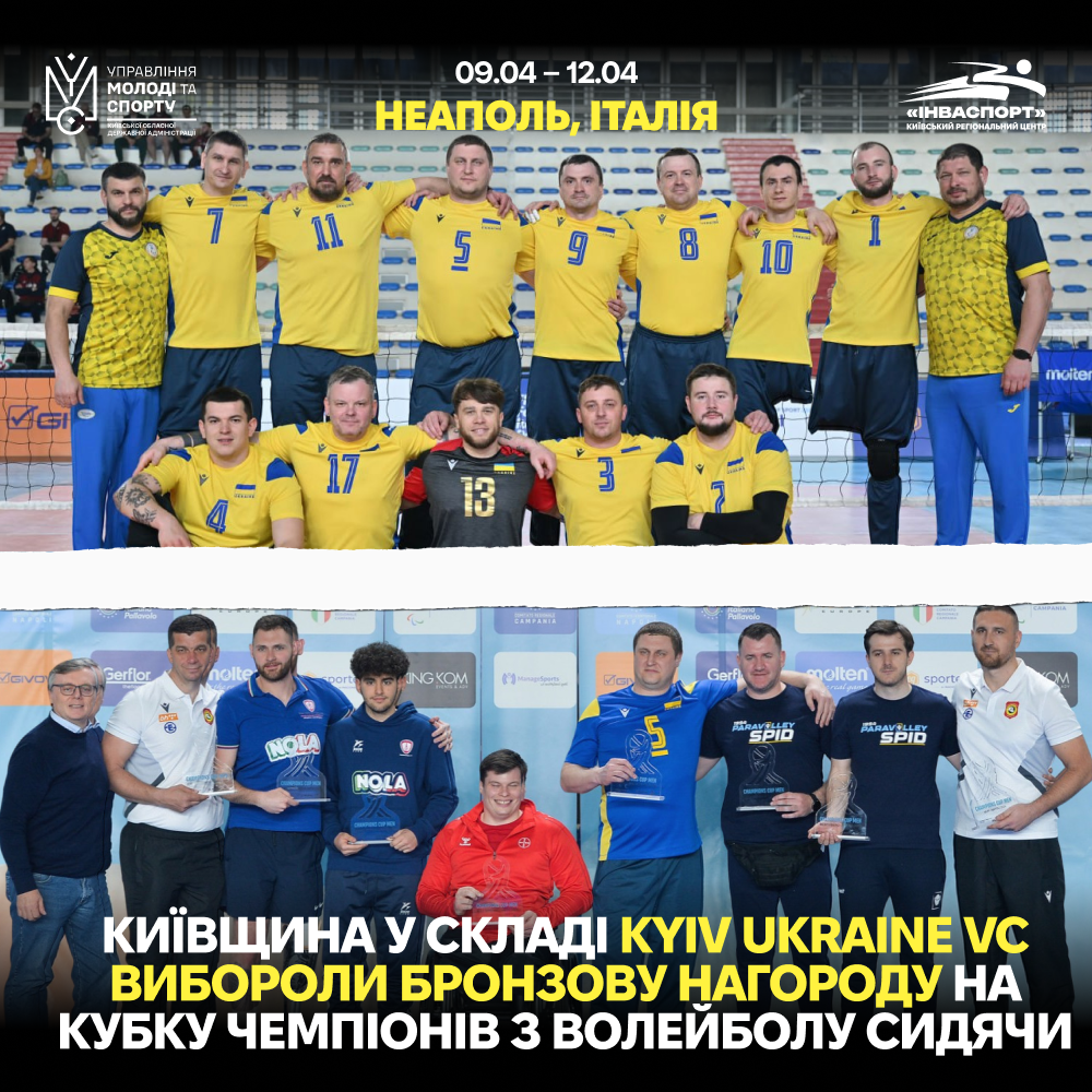 KYIV UKRAINE VC – БРОНЗОВІ ПРИЗЕРИ КУБКА ЧЕМПІОНІВ