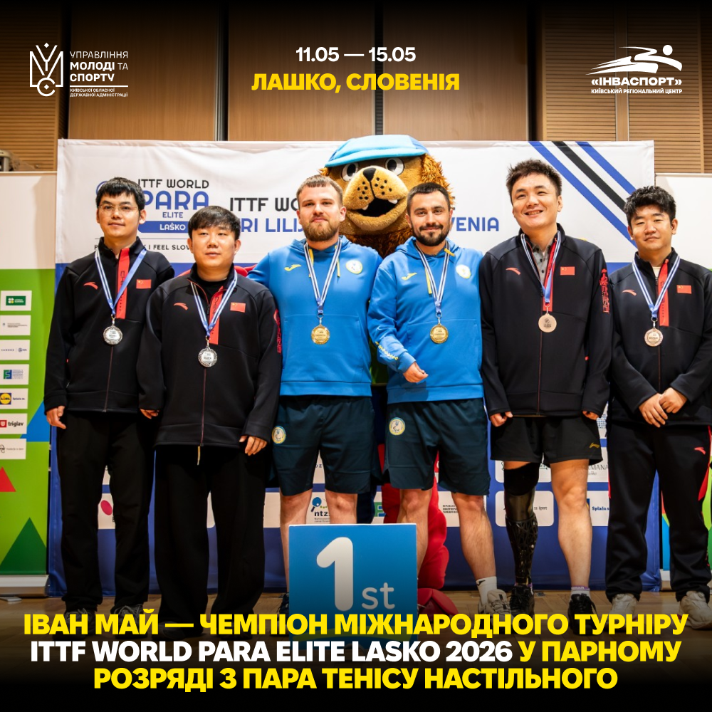 Іван Май — чемпіон ITTF World Para Elite Lasko 2026 у парному розряді