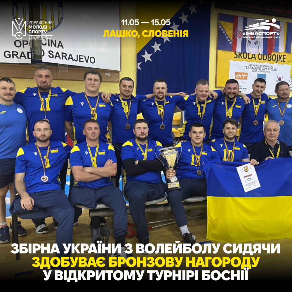 Українські волейболісти — бронзові призери міжнародного турніру з волейболу сидячи
