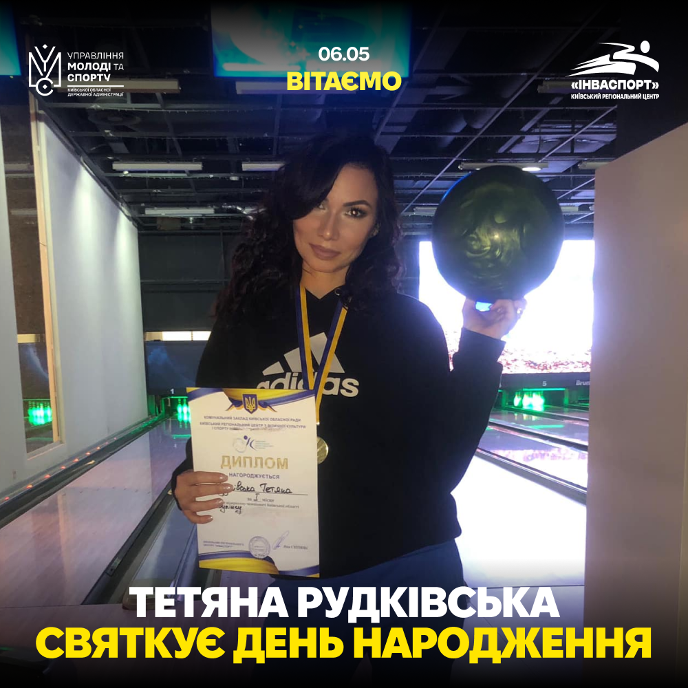 Тетяна Рудківська святкує День Народження!