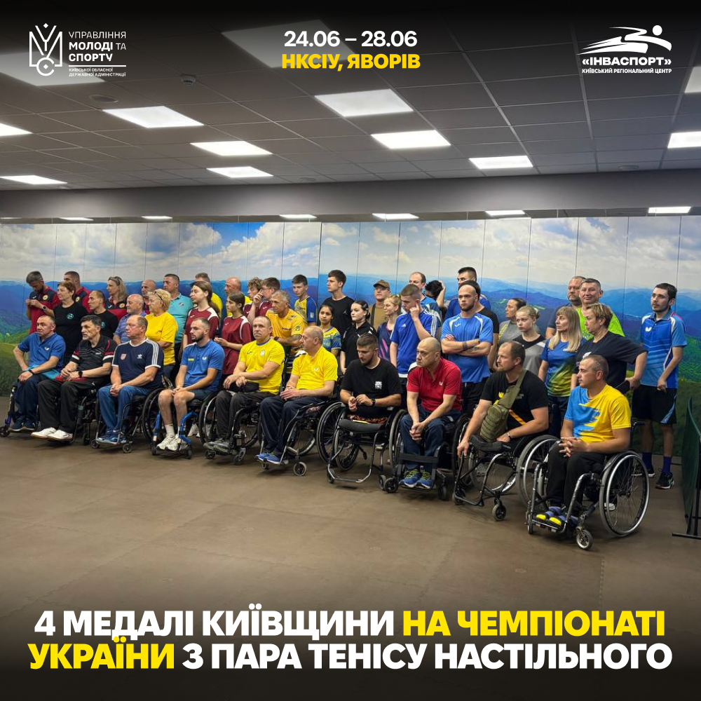 Чемпіонат України з пара тенісу настільного: наші серед переможців