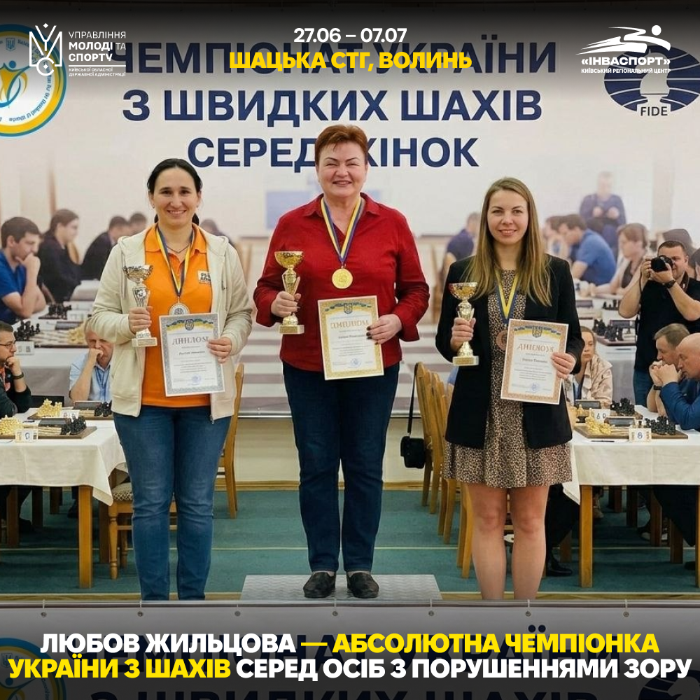 Любов Жильцова – абсолютна чемпіонка України з шахів
