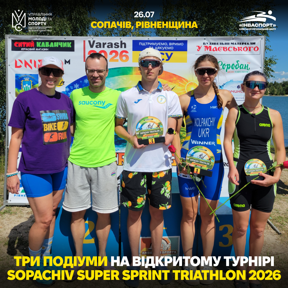 Три медалі на Sopachiv Super Sprint Triathlon 2026