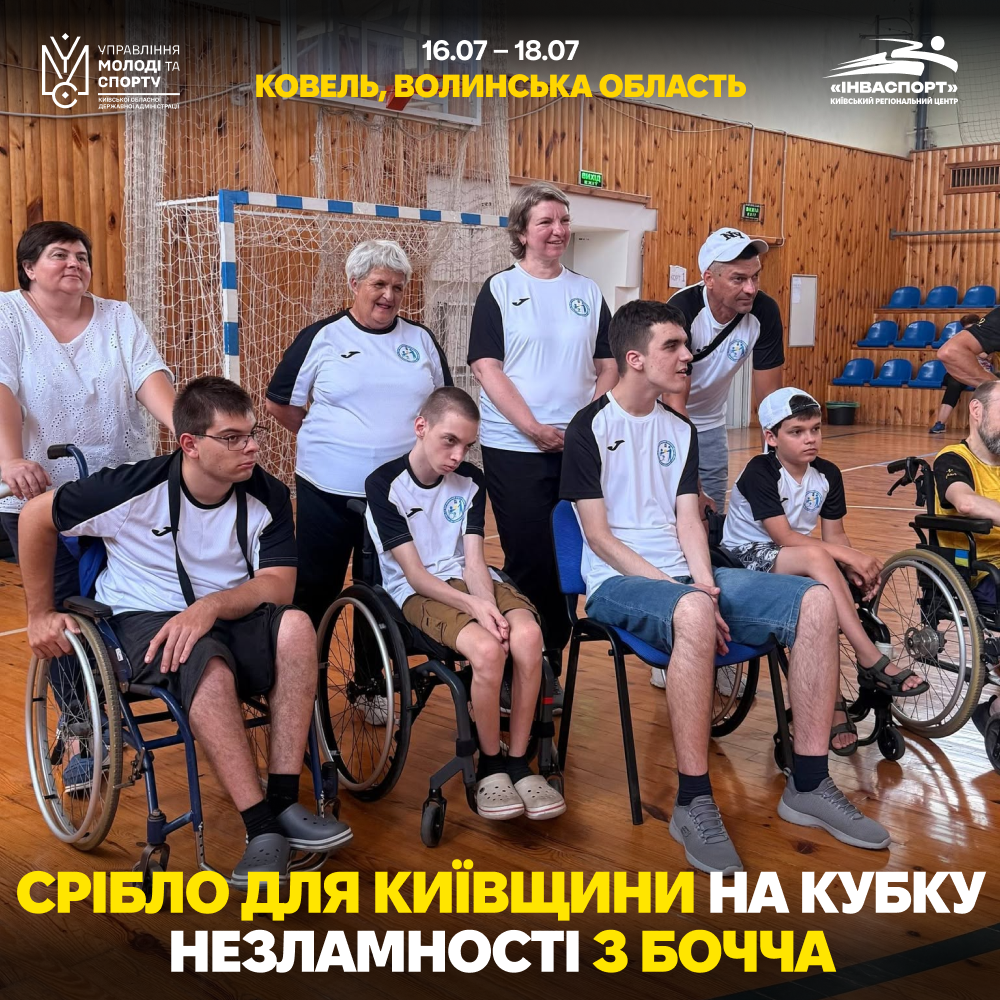 Спортсмени Київщини виступили на Кубку Незламності Нації з бочча