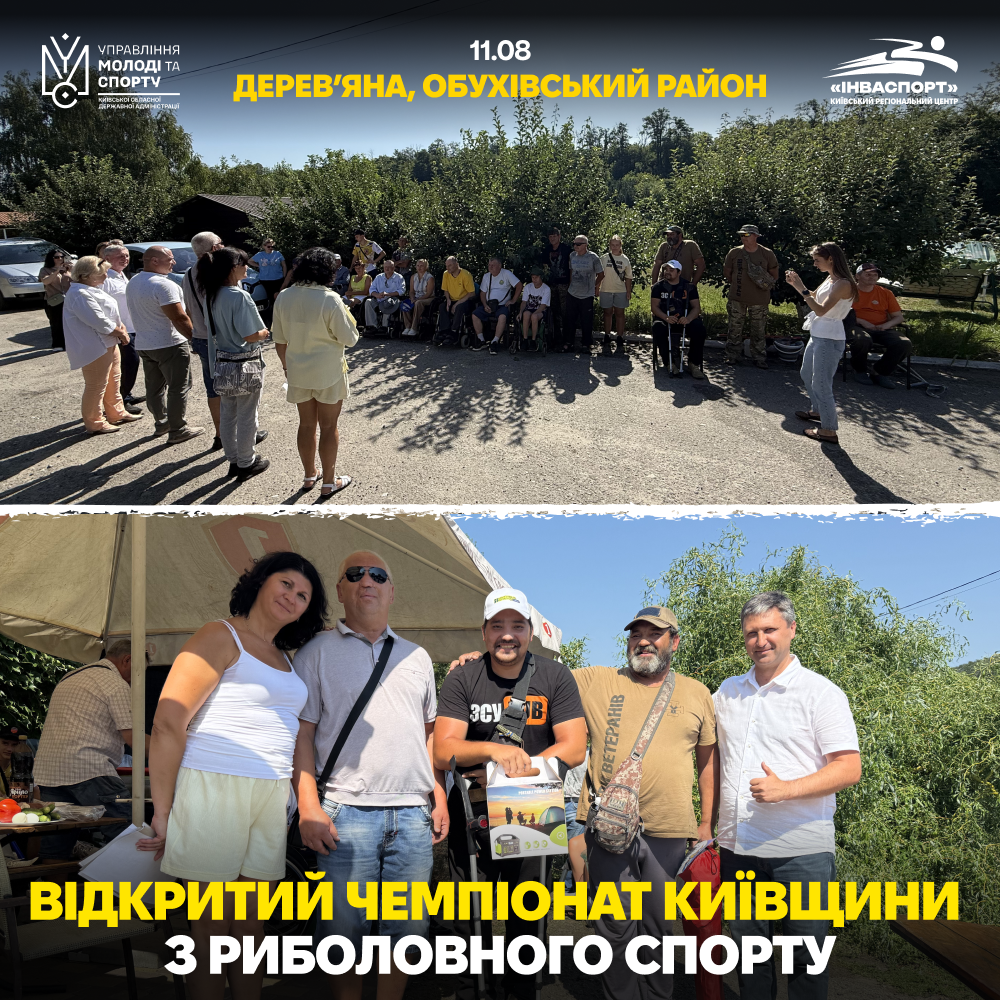 На Київщині відбувся Відкритий чемпіонат області з риболовного спорту